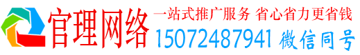 和硕官理百度推广运营